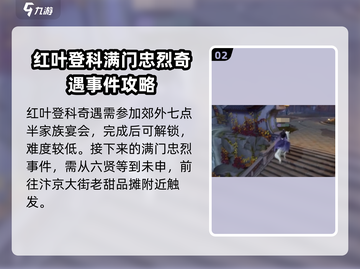 浮生忆玲珑🔥异事触发全攻略💎截图3