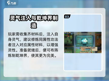 《了不起的修仙模拟器》乾坤界建造攻略🔥截图4
