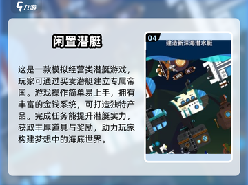 💥2024必玩🔥人气打潜艇游戏TOP5🔥船长们冲呀！🚢截图5