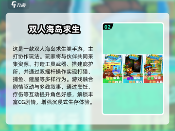 🔥双人末日生存手游TOP榜💥截图3