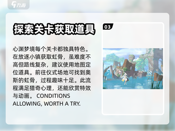心渊梦境手游🔥虹骨作用大揭秘！💡截图4