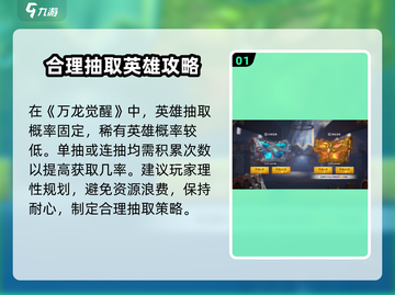 万龙觉醒💥英雄抽取概率大揭秘！🔥截图2