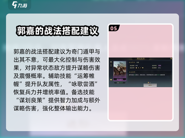 三国谋定天下荀攸🔥最强阵容推荐！💥截图6