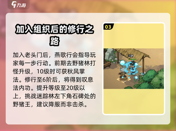 《大侠立志传》🔥老头门加入攻略🌟截图4