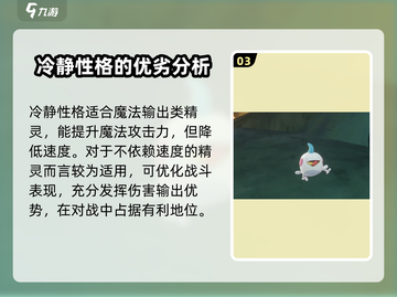 洛克王国💥精灵性格大揭秘！新手必看🔥截图4