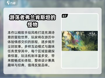 🎮2025必玩！电脑移植游戏大合集🔥截图8