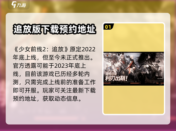 少前2正式上线时间🔥游戏迷必看！🎉截图2
