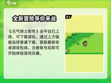 元气骑士前传🔥上线！国服下载通道在这里👇截图2