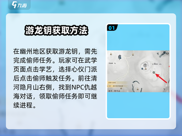 燕云十六声🔥幽州游龙钥获取攻略💎截图2