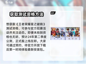 王者荣耀✨星之破晓测试资格获取途径大揭秘🎉截图2