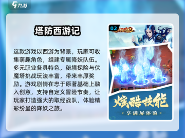 经典塔防游戏合集💥，免费老款耐玩到停不下来！截图3