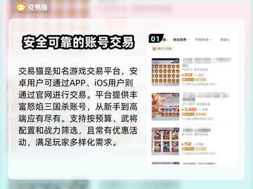 怒焰三国杀账号交易平台🔥超全推荐来啦！截图2