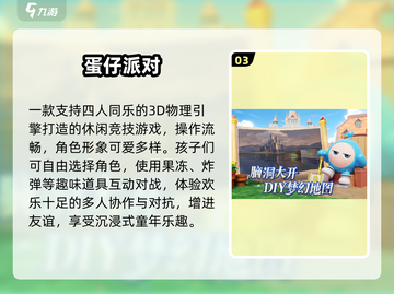 4娃疯玩🔥超嗨游戏合集🎲截图4