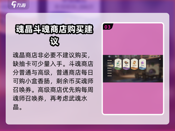 斗罗大陆：逆转时空商店兑换推荐💥🔥截图4