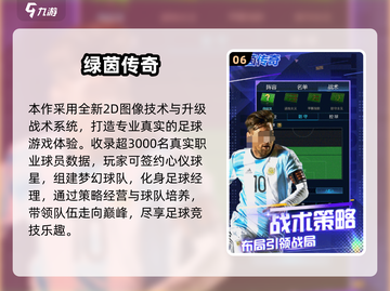 🔥2024超热足球手游TOP榜⚽🔥截图7