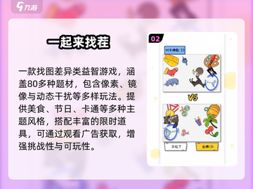 🔥2025最火找茬游戏TOP榜💥截图3