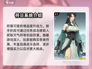 问剑长生🔥符箓获取全攻略！新手必看💎截图2