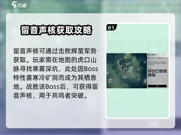 鸣潮🔥留音声核获取攻略💎快速收集方法！截图2