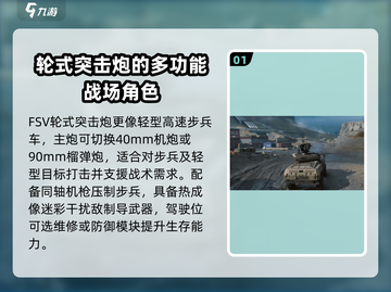 三角洲行动🔥轮式突击炮载具全面解析💥截图2
