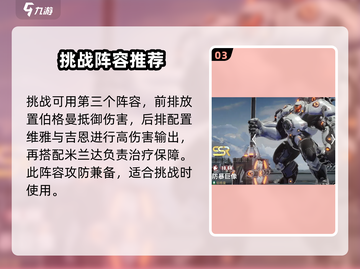 星际52区🔥最强阵容搭配攻略，游戏天花板⚡必看！截图4