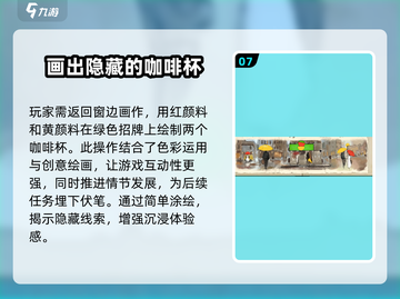 《倾听画语》第三章🔥通关攻略来啦！💡截图8