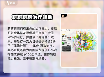 光隙解语奶妈选她！治愈系角色推荐💖截图2