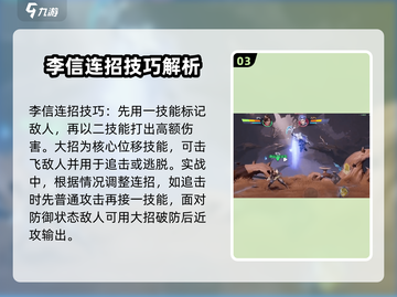 星之破晓🔥李信技能连招教学，轻松上分就靠它！截图4