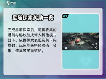 星塔旅人📖探索技巧大公开，必看攻略🔥截图4