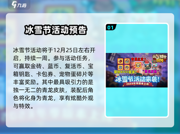 元气骑士前传❄冰雪节活动豪礼送不停！截图2