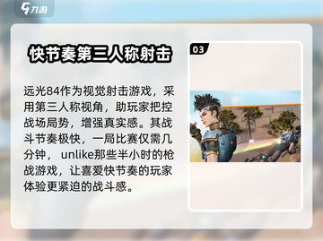 远光84🔥：揭秘超神游戏🎉截图4
