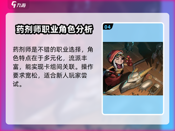 月圆之夜🔥职业选择推荐，必看攻略！截图5