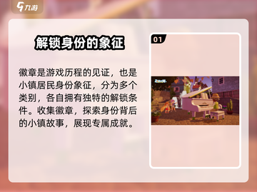 心动小镇✨全徽章攻略来了！快收藏💖截图2