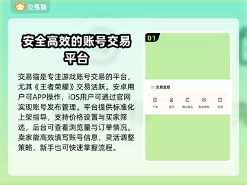 王者荣耀账号交易🔥正规平台推荐✨别再错过！截图2