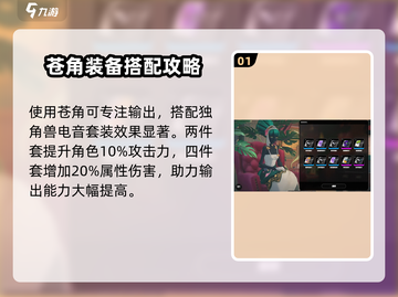 绝区零🔥苍角装备搭配推荐，这样搭直接拉满！截图2
