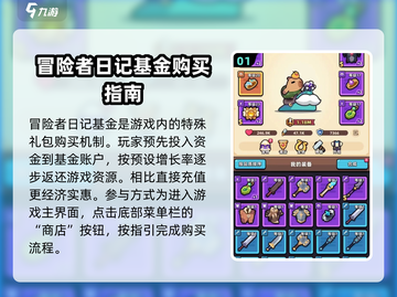 冒险者日记🔥基金购买攻略，稳赚秘籍🎉截图2