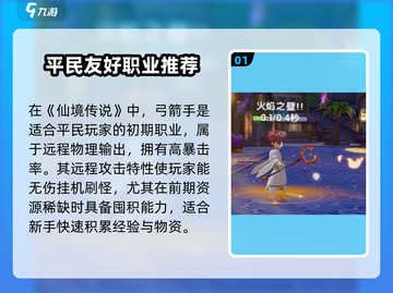 《仙境传说爱如初见》职业推荐🔥选对不吃亏！🎮截图2