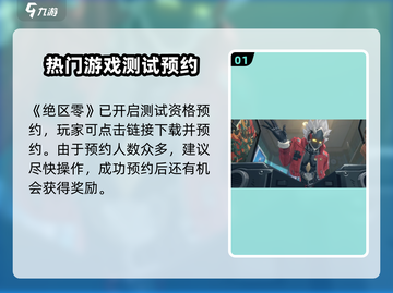 🔥《绝区零》内测资格限时开放！🎮速抢！截图2