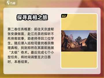 燕云十六声🔥开封一叶任务全攻略💎截图3