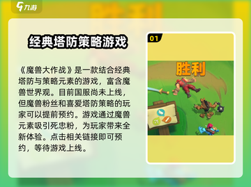 🔥魔兽大作战上线时间揭秘🎉等你来战！截图2