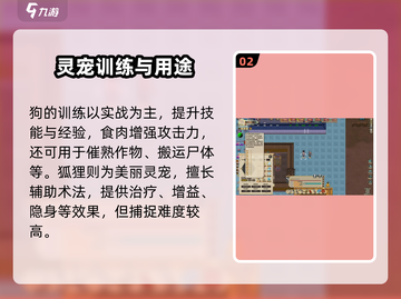 《了不起的修仙模拟器》灵宠全攻略！🔥截图3