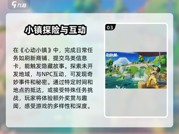 心动小镇🔥趣闻触发全攻略来啦！快看👇截图4