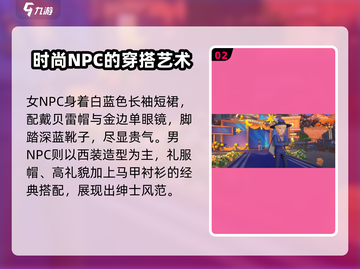 沙石镇时光：礼服秀作用全解析✨截图3