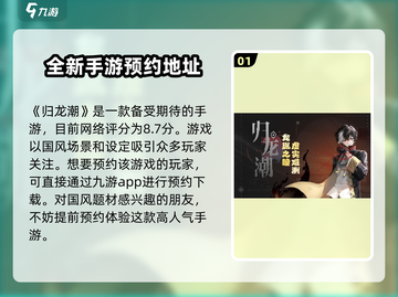 归龙潮评分爆表💥，玩家直呼过瘾！快来一起玩🔥截图2