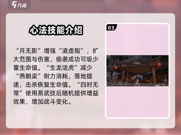 燕云十六声🔥易水歌心法全解析来了！⚡截图4