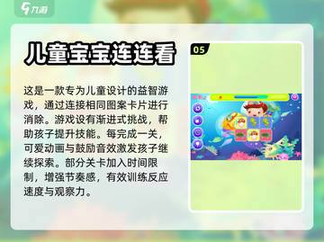 2024必玩！👶超有趣小宝宝游戏推荐✨截图6