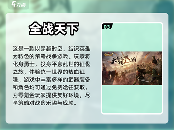 免费手游推荐💥0氪金也能玩到爽！🔥截图4