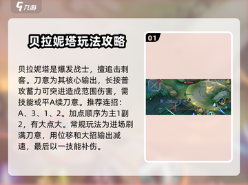 决胜巅峰！贝拉妮塔出装🔥游戏党必看✨截图2
