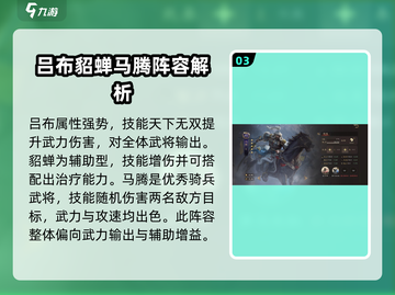 三国群英传鸿鹄霸业🔥最强阵容搭配推荐！💡截图4