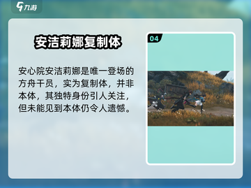 《明日方舟》终末地博士现身？🔥截图5