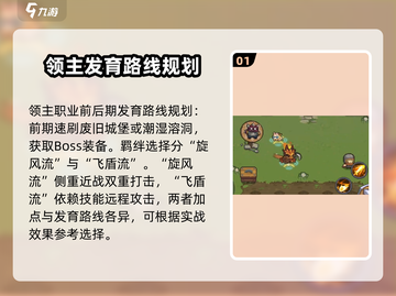 元气骑士前传🔥领主后期攻略，轻松通关秘籍！截图2